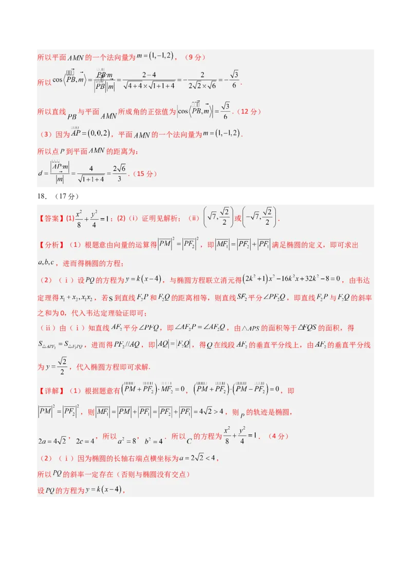 数学（答案及评分标准）_2024-2026高三（6-6月题库）_2025年07月试卷_2025年高三数学秋季开学摸底考_2025年高三数学秋季开学摸底考02（全国通用）
