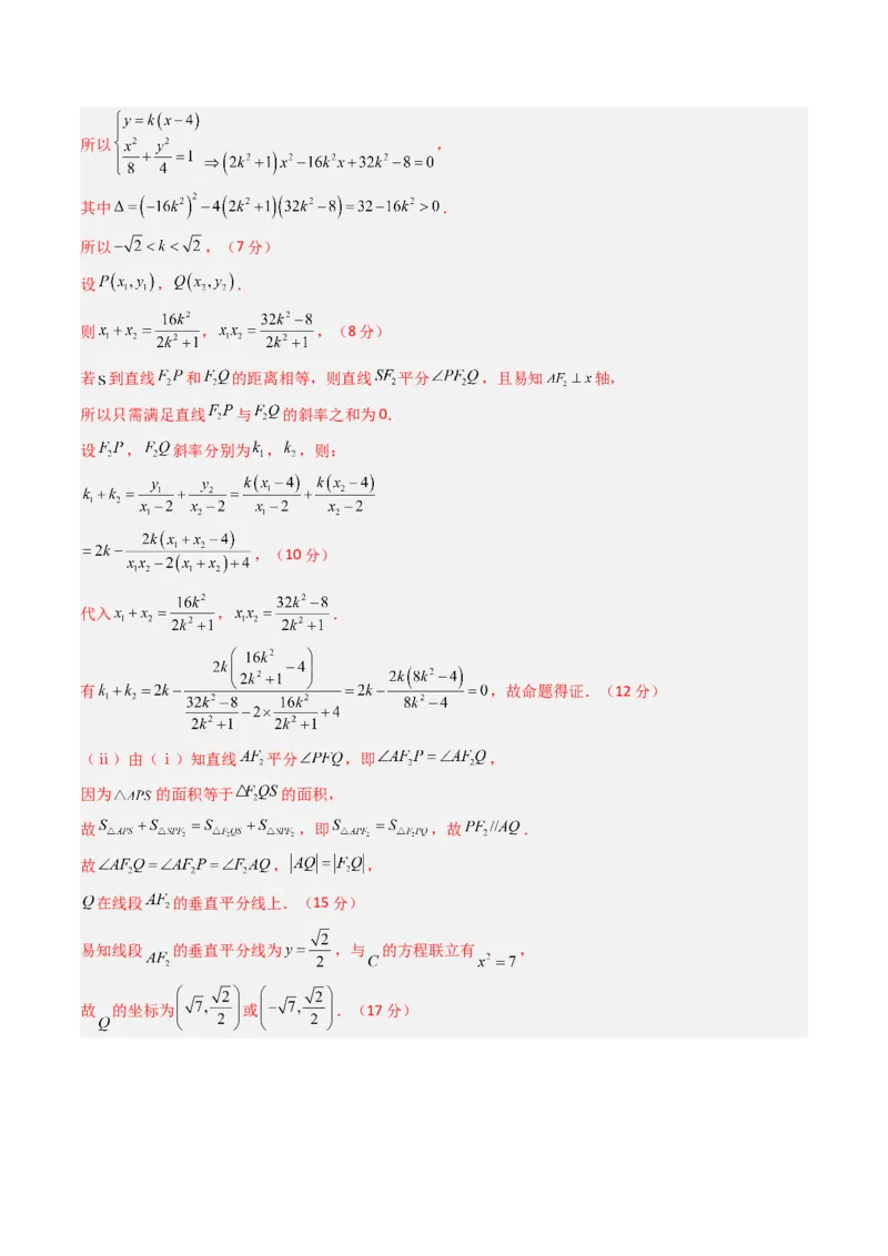 数学（答案及评分标准）_2024-2026高三（6-6月题库）_2025年07月试卷_2025年高三数学秋季开学摸底考_2025年高三数学秋季开学摸底考02（全国通用）