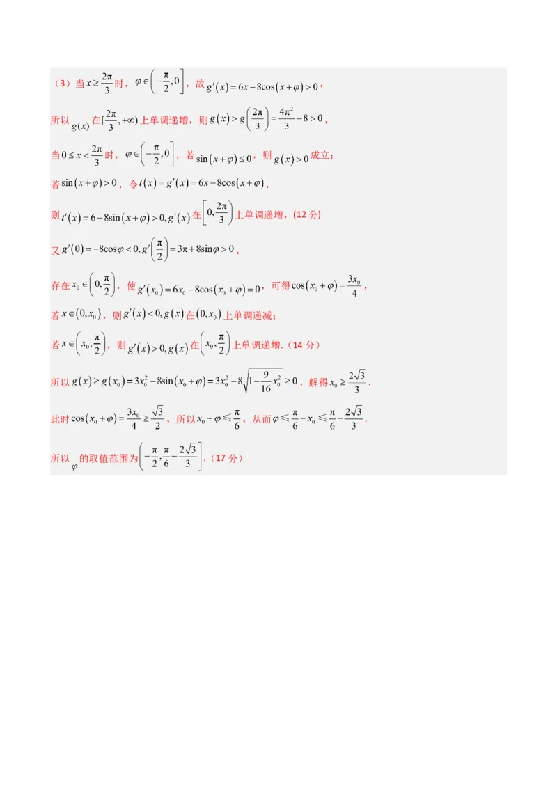 数学（答案及评分标准）_2024-2026高三（6-6月题库）_2025年07月试卷_2025年高三数学秋季开学摸底考_2025年高三数学秋季开学摸底考02（全国通用）