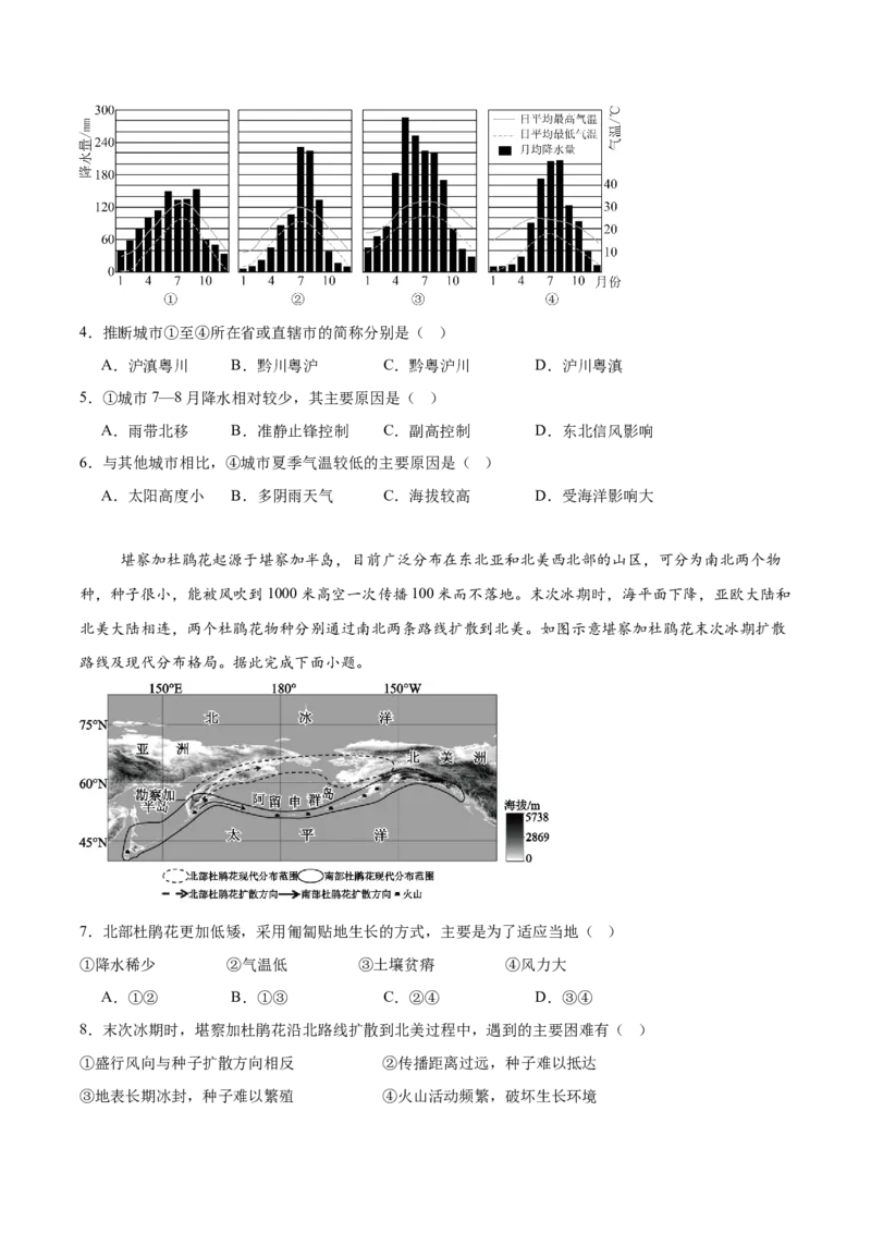 福建省泉州市晋江侨声中学、南安侨光中学两校2025-2026学年高二上学期12月联考二地理Word版含答案_2024-2025高二（7-7月题库）_2026年1月高二