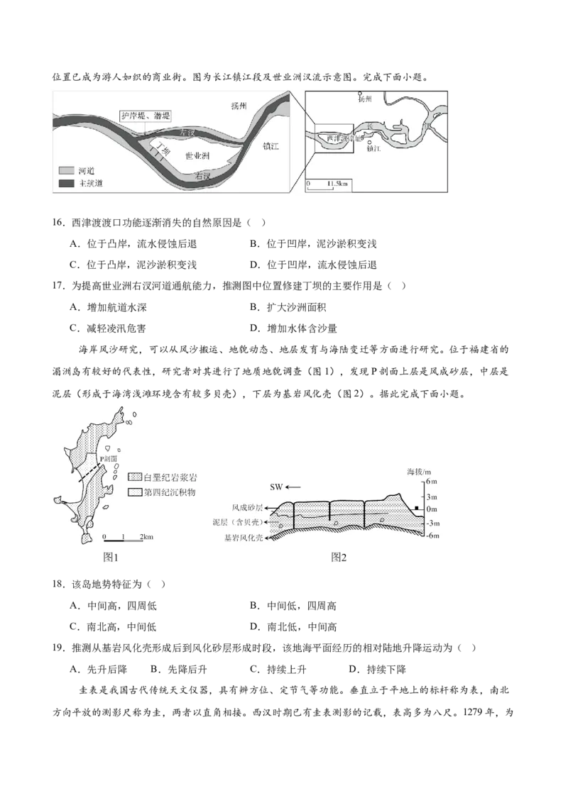 福建省泉州市晋江侨声中学、南安侨光中学两校2025-2026学年高二上学期12月联考二地理Word版含答案_2024-2025高二（7-7月题库）_2026年1月高二