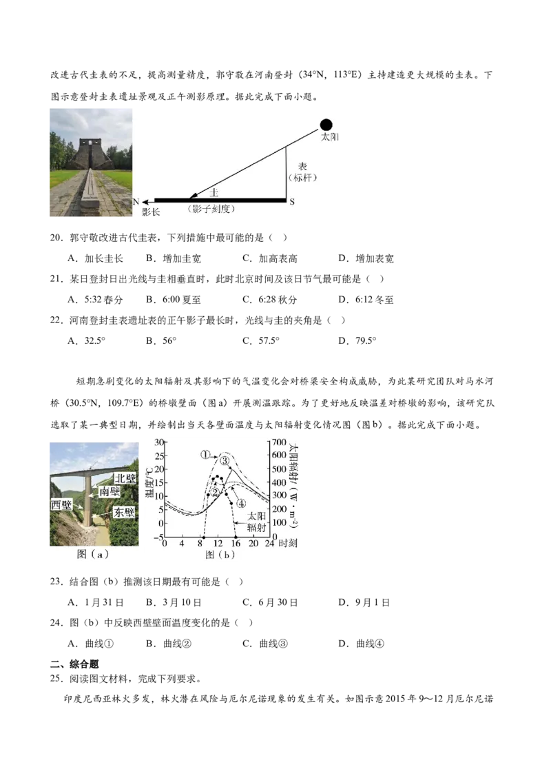 福建省泉州市晋江侨声中学、南安侨光中学两校2025-2026学年高二上学期12月联考二地理Word版含答案_2024-2025高二（7-7月题库）_2026年1月高二