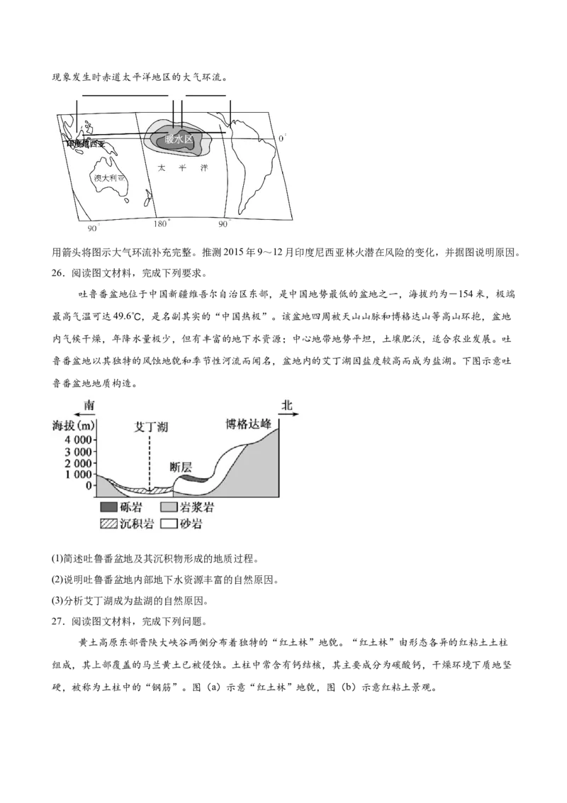 福建省泉州市晋江侨声中学、南安侨光中学两校2025-2026学年高二上学期12月联考二地理Word版含答案_2024-2025高二（7-7月题库）_2026年1月高二