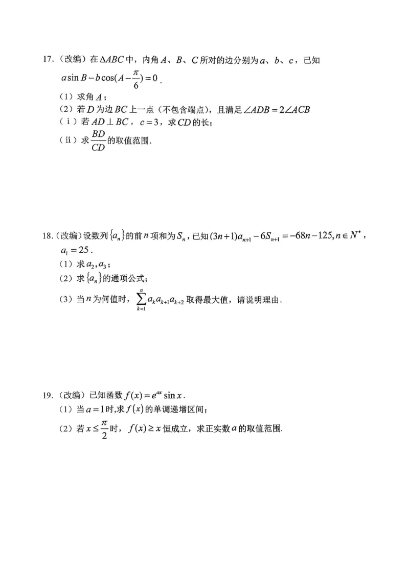 重庆市七校联盟2026届高三二阶段12月联考数学_2024-2026高三（6-6月题库）_2025年12月高三试卷_251230重庆市七校联盟2026届高三二阶段12月联考（全科）