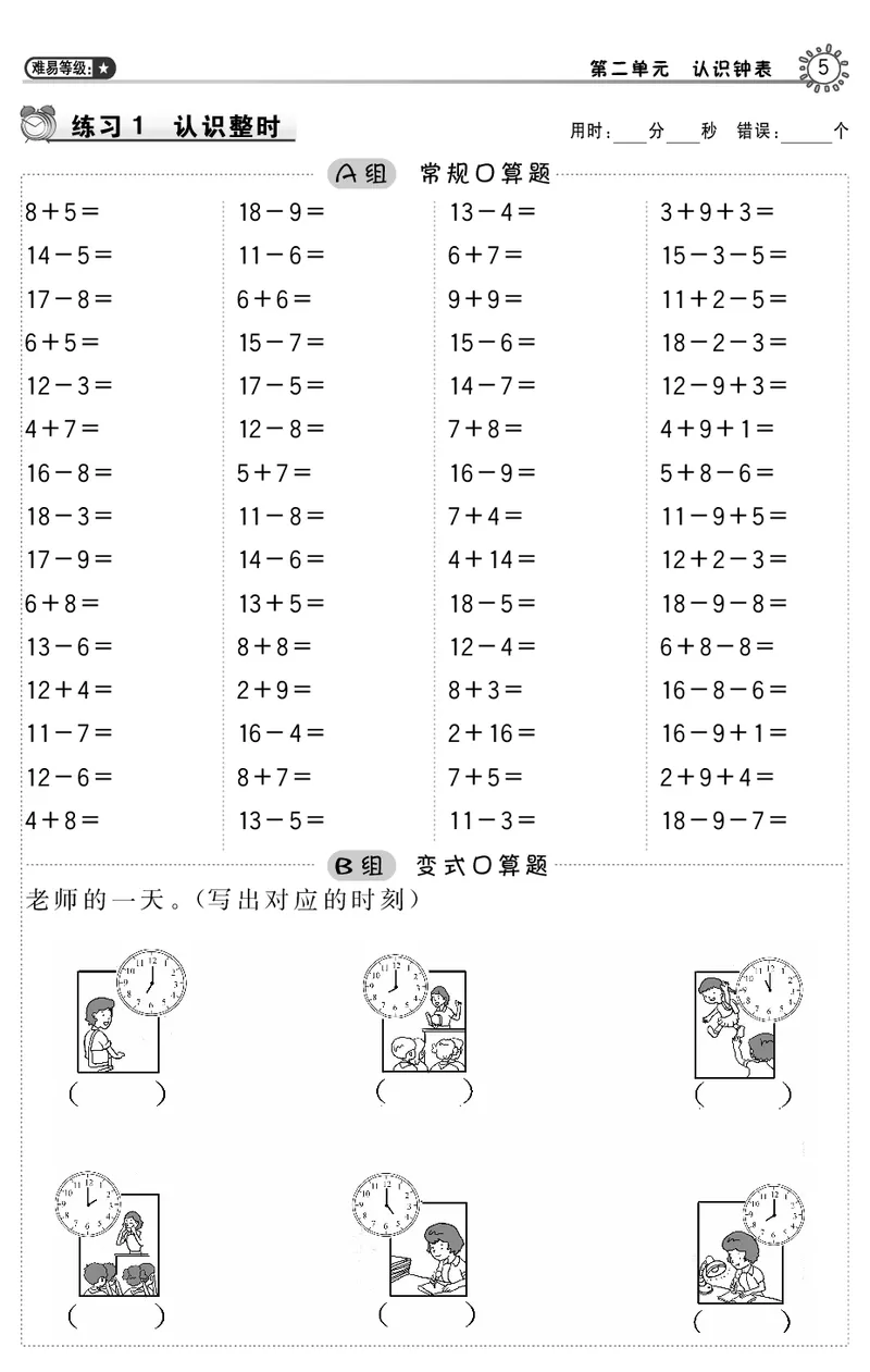 口算_小学1-6年级全部试卷_数学_一年级_3-6-4、小学一年级数学下册_3-6-4-3、课件、讲义、教案_课件（2018春，下册）：1数冀教第二单元认识钟表_第1课时认识整时_2教师习题课件