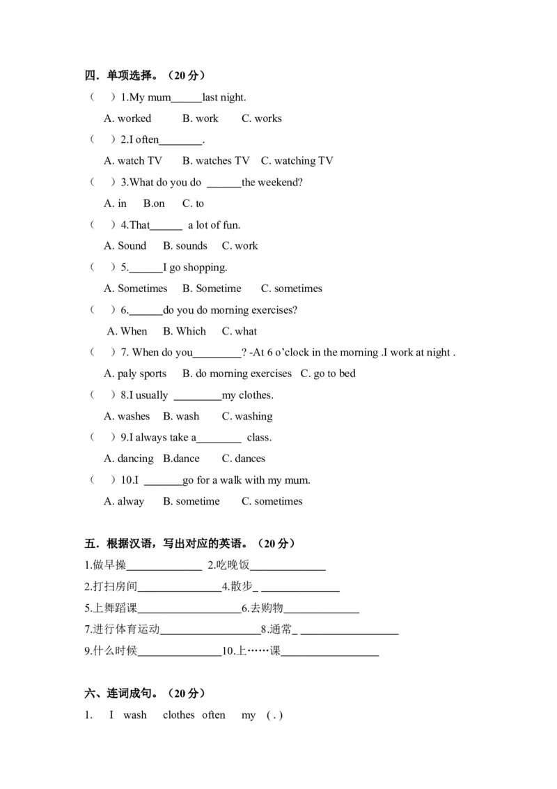 人教PEP版小学五年级英语下册第1单元试卷及答案_小学1-6年级全部试卷_英语_五年级_3-10-6、小学五年级英语下册_3-10-6-2、练习题、作业、试题、试卷_人教PEP版_单元测试卷