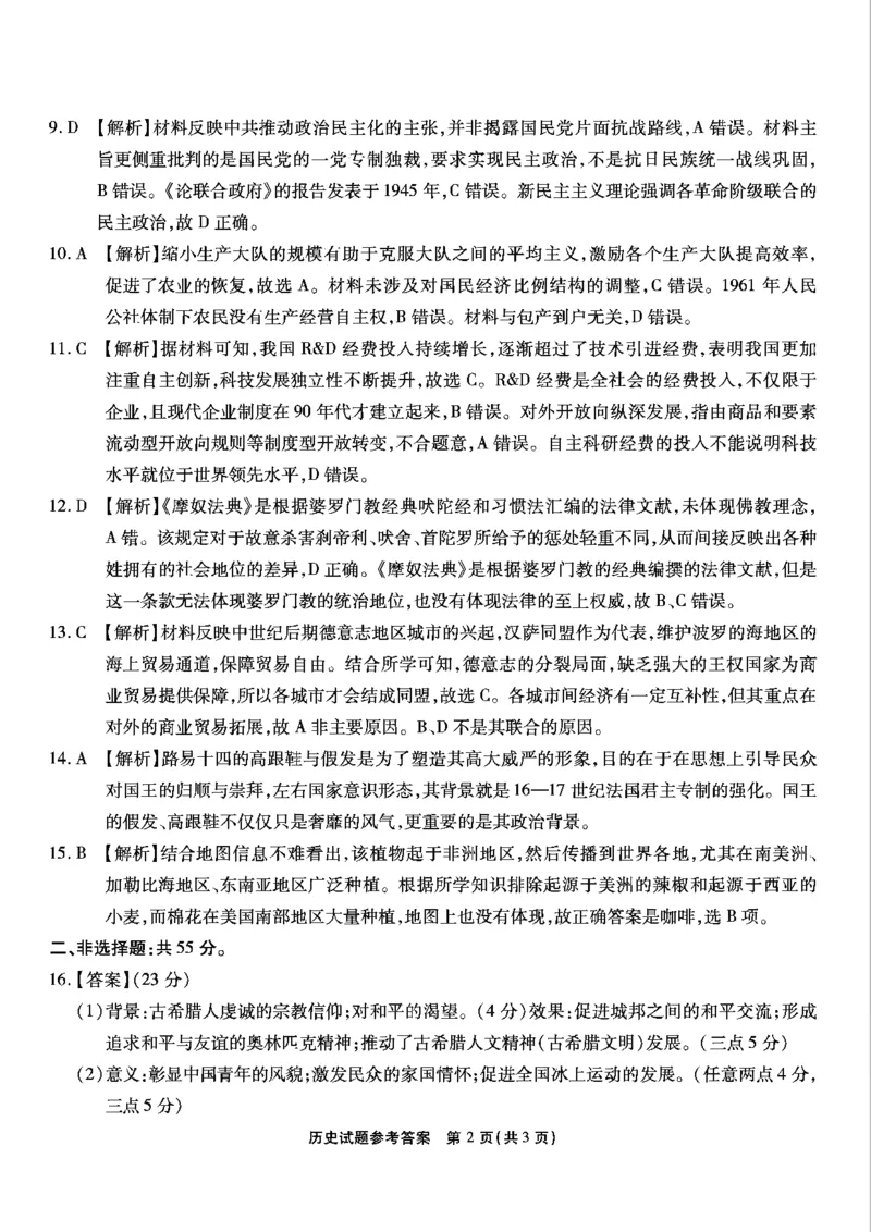 重庆市南开中学校2025届高三第四次质量检测历史答案_2024-2025高三（6-6月题库）_2024年12月试卷_1208重庆市南开中学校2025届高三第四次质量检测