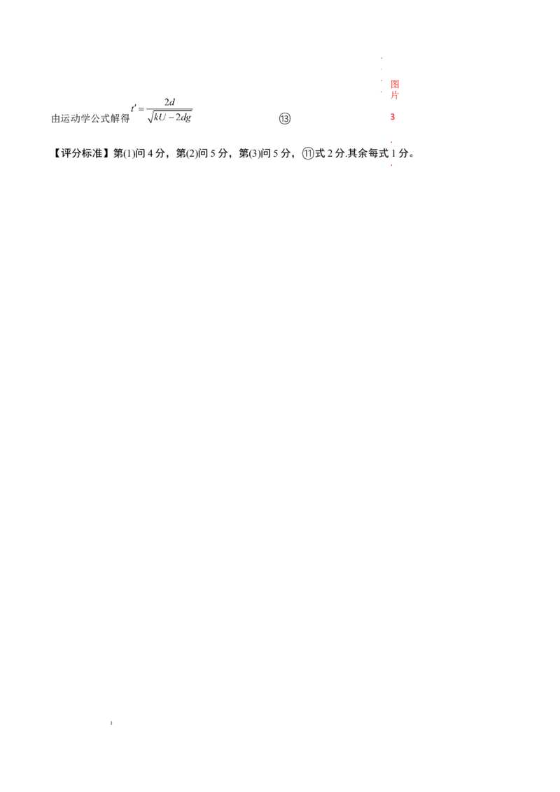 八省2025届高三&ldquo;八省联考&rdquo;考前猜想卷物理02答案_2024-2026高三（6-6月题库）_2025年01月试卷_01012025届高三&ldquo;八省联考&rdquo;考前猜想卷