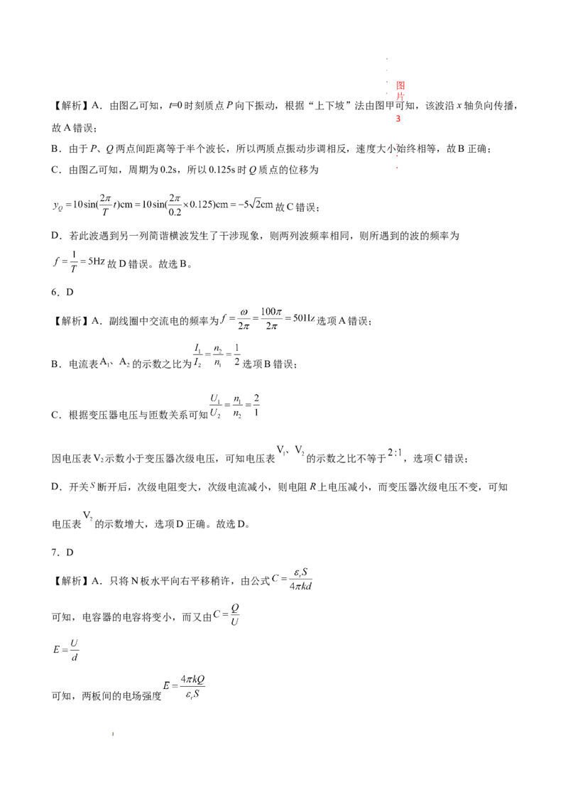 八省2025届高三&ldquo;八省联考&rdquo;考前猜想卷物理02答案_2024-2026高三（6-6月题库）_2025年01月试卷_01012025届高三&ldquo;八省联考&rdquo;考前猜想卷