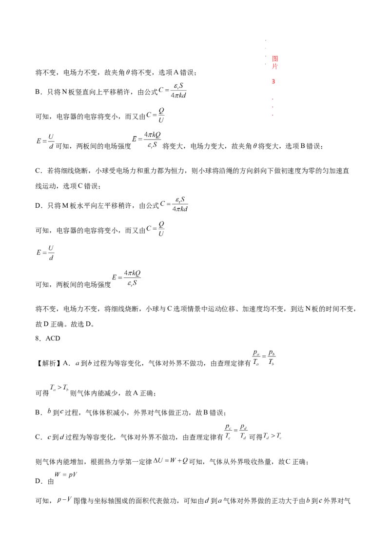 八省2025届高三&ldquo;八省联考&rdquo;考前猜想卷物理02答案_2024-2026高三（6-6月题库）_2025年01月试卷_01012025届高三&ldquo;八省联考&rdquo;考前猜想卷