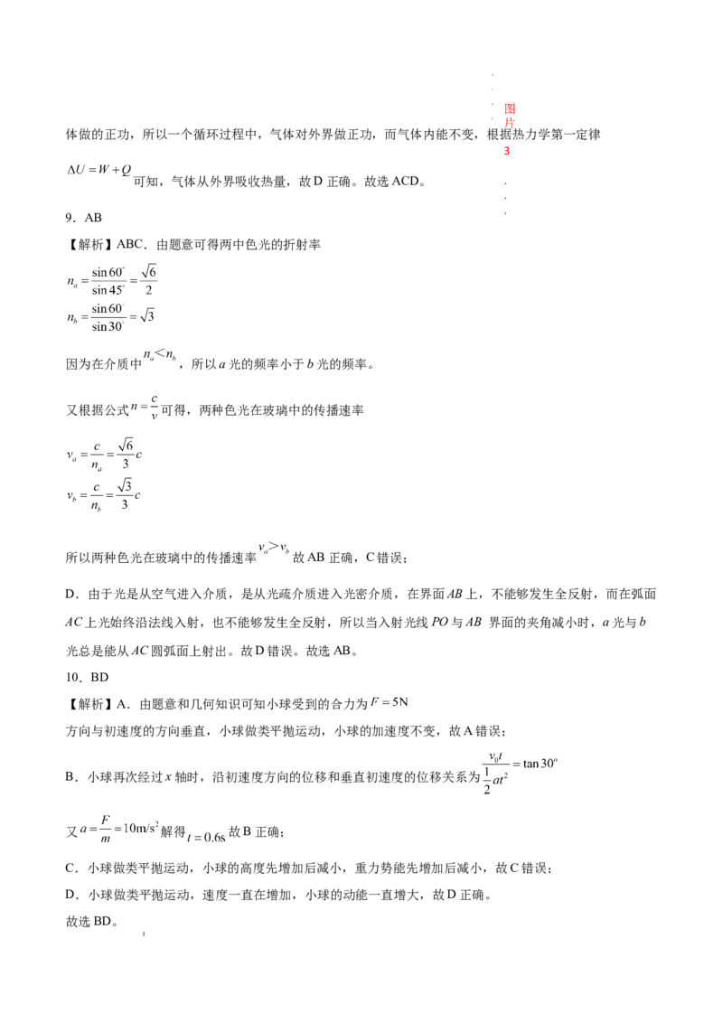 八省2025届高三&ldquo;八省联考&rdquo;考前猜想卷物理02答案_2024-2026高三（6-6月题库）_2025年01月试卷_01012025届高三&ldquo;八省联考&rdquo;考前猜想卷