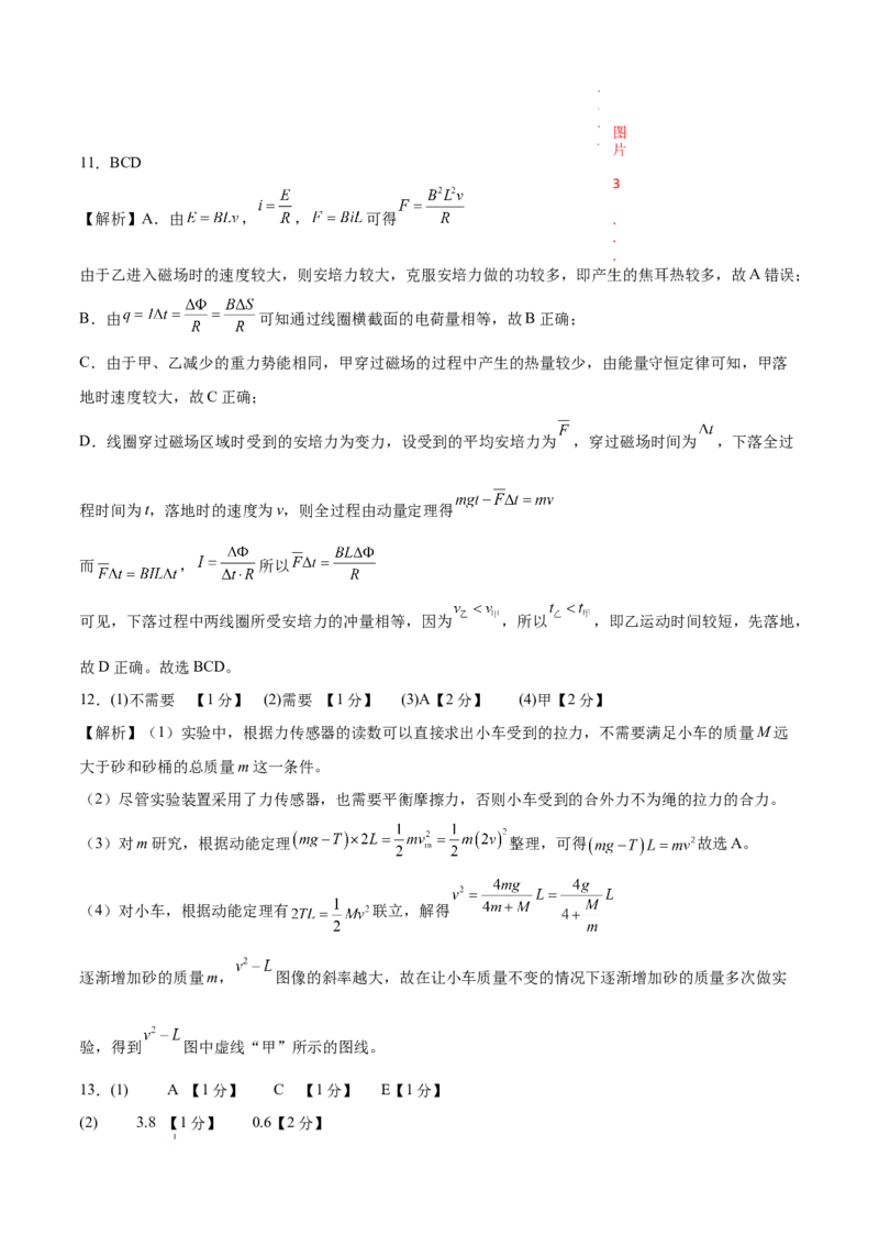 八省2025届高三&ldquo;八省联考&rdquo;考前猜想卷物理02答案_2024-2026高三（6-6月题库）_2025年01月试卷_01012025届高三&ldquo;八省联考&rdquo;考前猜想卷