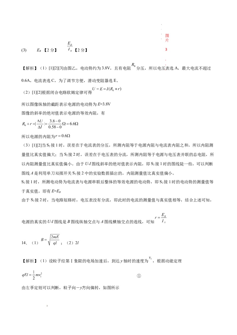 八省2025届高三&ldquo;八省联考&rdquo;考前猜想卷物理02答案_2024-2026高三（6-6月题库）_2025年01月试卷_01012025届高三&ldquo;八省联考&rdquo;考前猜想卷