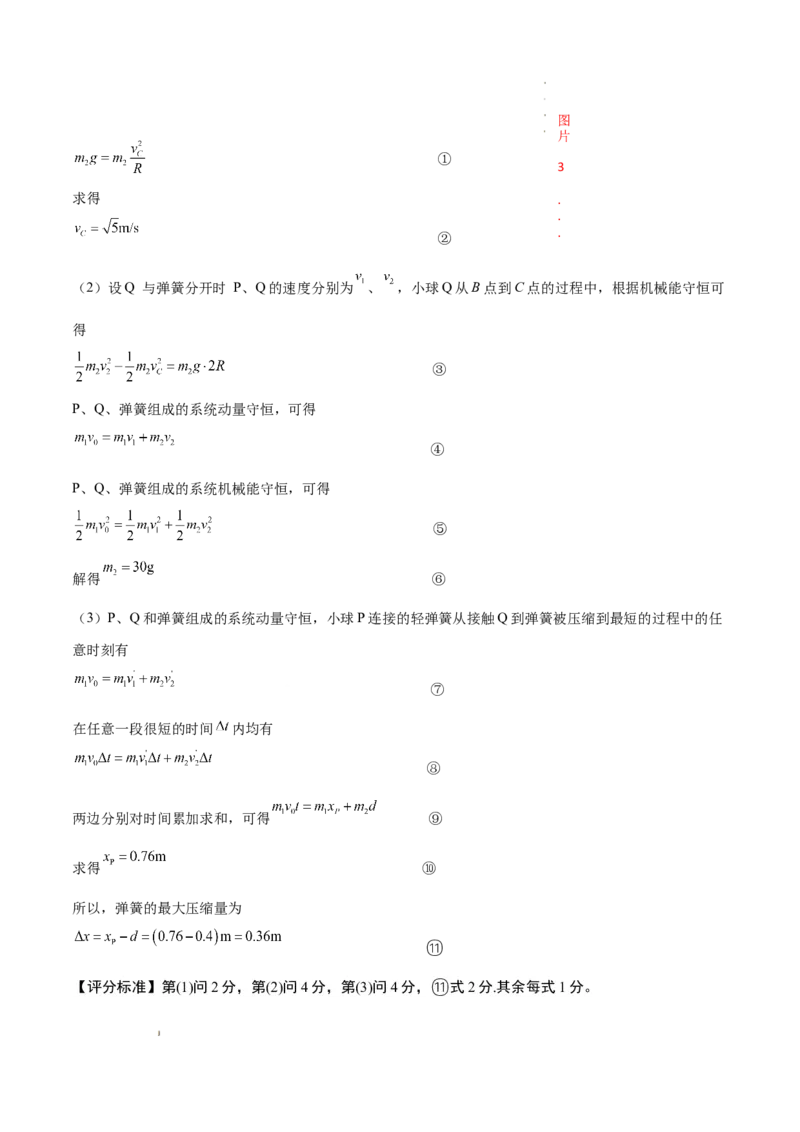 八省2025届高三&ldquo;八省联考&rdquo;考前猜想卷物理02答案_2024-2026高三（6-6月题库）_2025年01月试卷_01012025届高三&ldquo;八省联考&rdquo;考前猜想卷