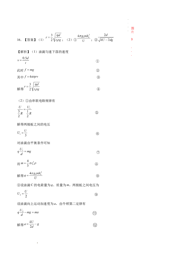 八省2025届高三&ldquo;八省联考&rdquo;考前猜想卷物理02答案_2024-2026高三（6-6月题库）_2025年01月试卷_01012025届高三&ldquo;八省联考&rdquo;考前猜想卷