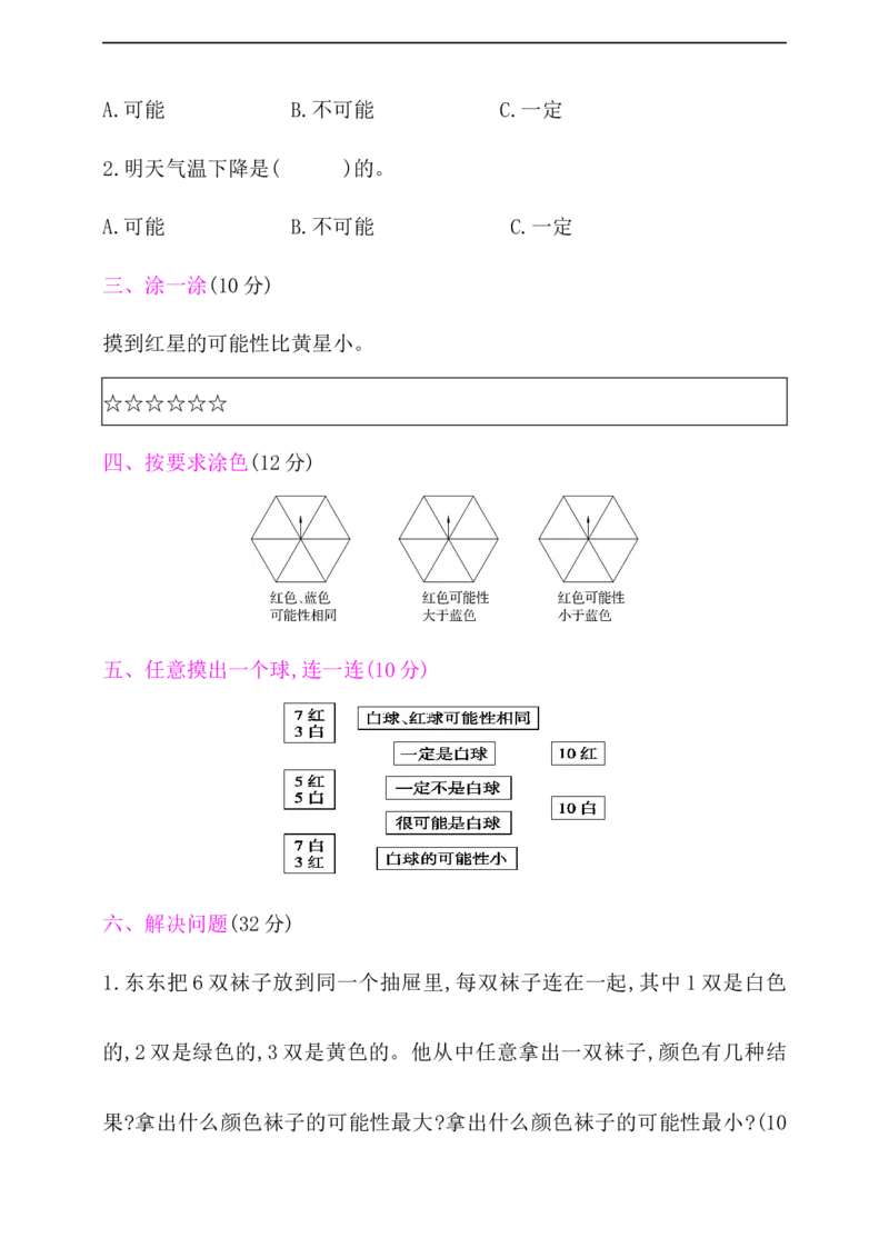 北师大版四年级数学上册总复习题《统计与概率》含答案_小学1-6年级全部试卷_数学_四年级_3-9-3、小学四年级数学上册_3-9-3-2、练习题、作业、试题、试卷_北师大版_专项练习