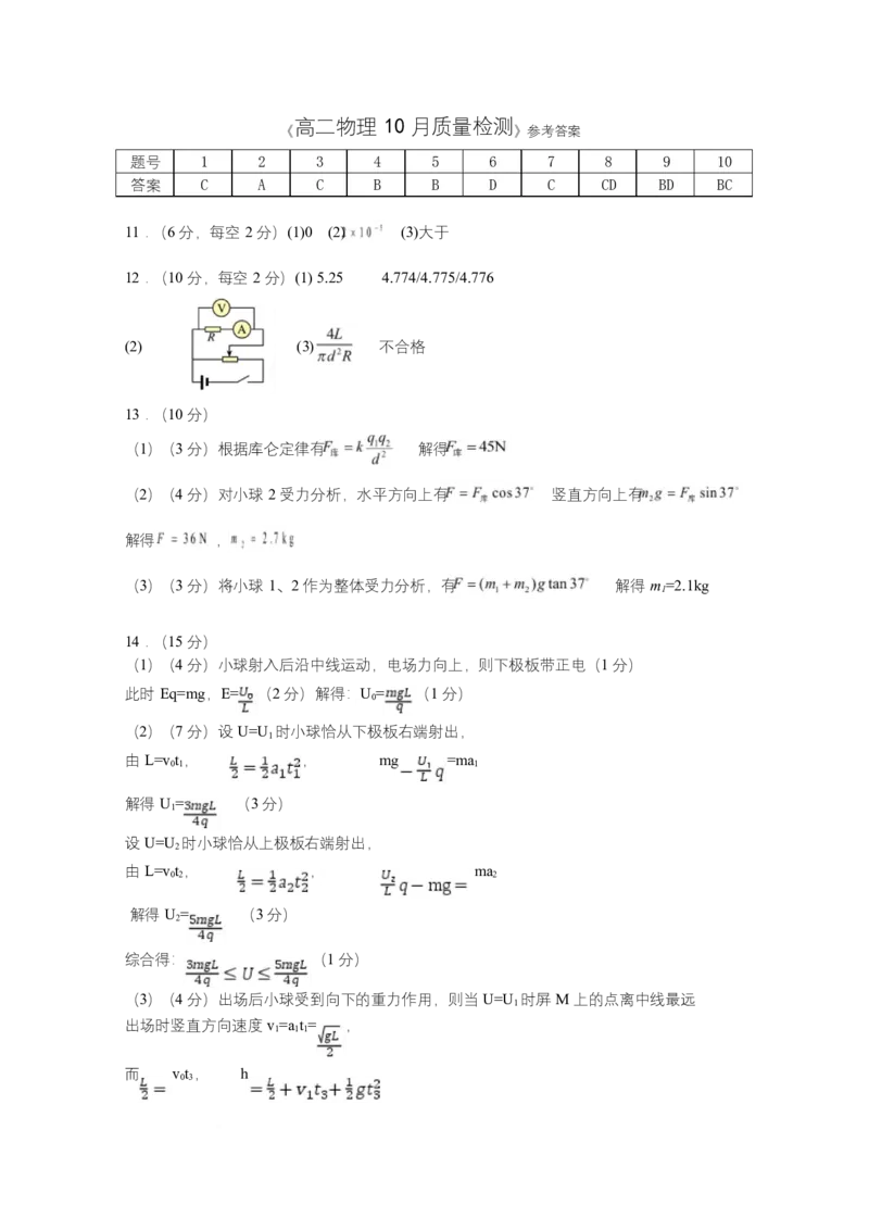 高二物理答案_2025年10月高二试卷_251022湖北省武汉市部分重点中学2025-2026学年高二上学期10月月考试题_湖北省武汉市部分重点中学2025-2026学年高二上学期10月检测物理试卷扫描版含答案