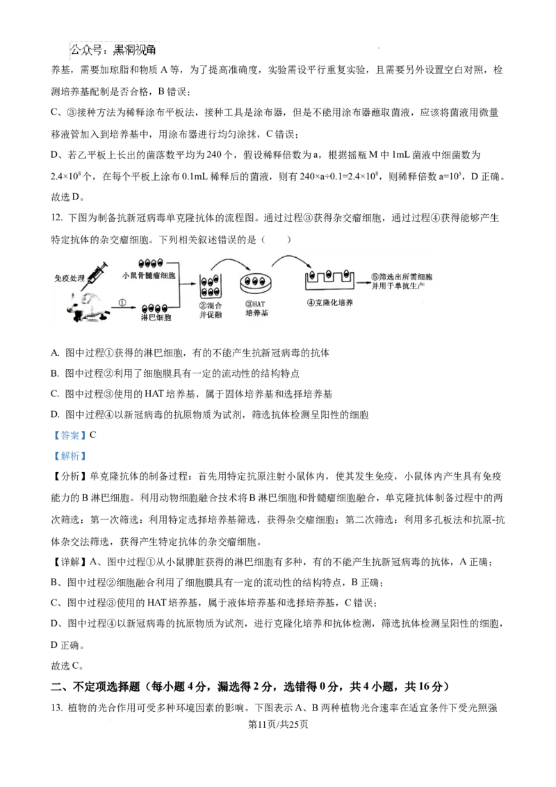 精品解析：湖南省郴州市2024&mdash;2025学年高三上学期第一次模拟考试生物试题（解析版）_2024-2025高三（6-6月题库）_2024年10月试卷_湖南省郴州市高三上学期第一次模拟考试生物试题
