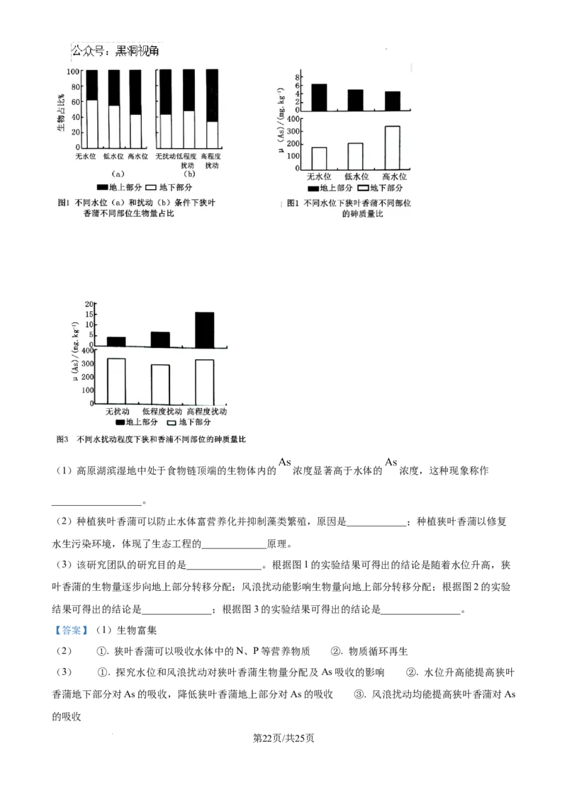 精品解析：湖南省郴州市2024&mdash;2025学年高三上学期第一次模拟考试生物试题（解析版）_2024-2025高三（6-6月题库）_2024年10月试卷_湖南省郴州市高三上学期第一次模拟考试生物试题