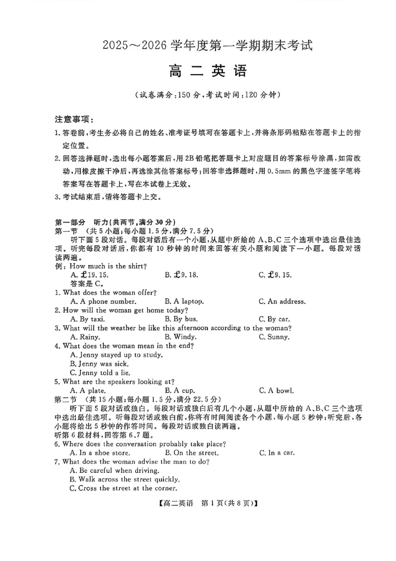 甘肃省武威市天祝藏族自治县第一中学2025-2026学年第一学期高二期末英语试卷_unlocked_2024-2025高二（7-7月题库）_2026年1月高二