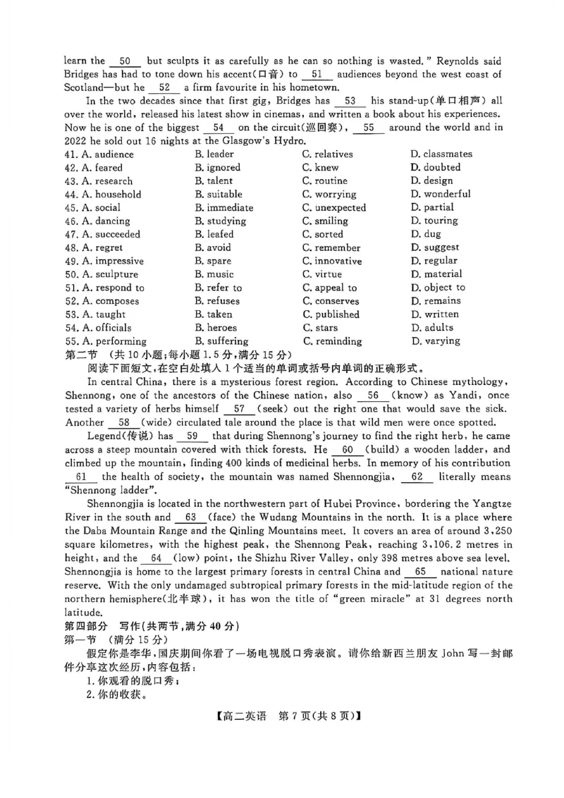 甘肃省武威市天祝藏族自治县第一中学2025-2026学年第一学期高二期末英语试卷_unlocked_2024-2025高二（7-7月题库）_2026年1月高二