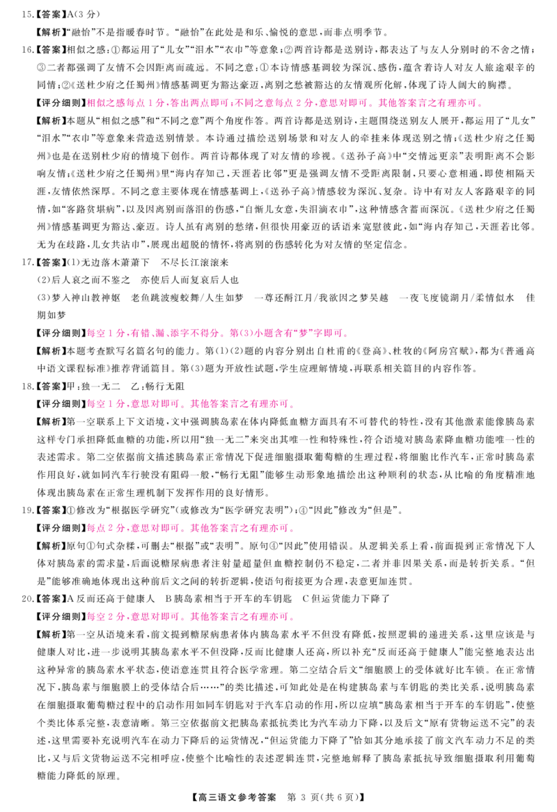 语文答案_2024-2025高三（6-6月题库）_2024年12月试卷_1225河南省金科大联考2024-2025学年上学期高三12月联考_河南省名校联盟2024-2025学年上学期高三12月联考语文试卷