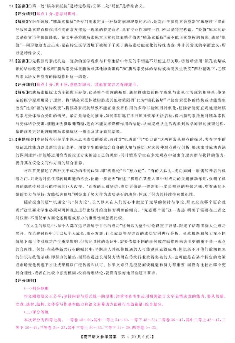 语文答案_2024-2025高三（6-6月题库）_2024年12月试卷_1225河南省金科大联考2024-2025学年上学期高三12月联考_河南省名校联盟2024-2025学年上学期高三12月联考语文试卷