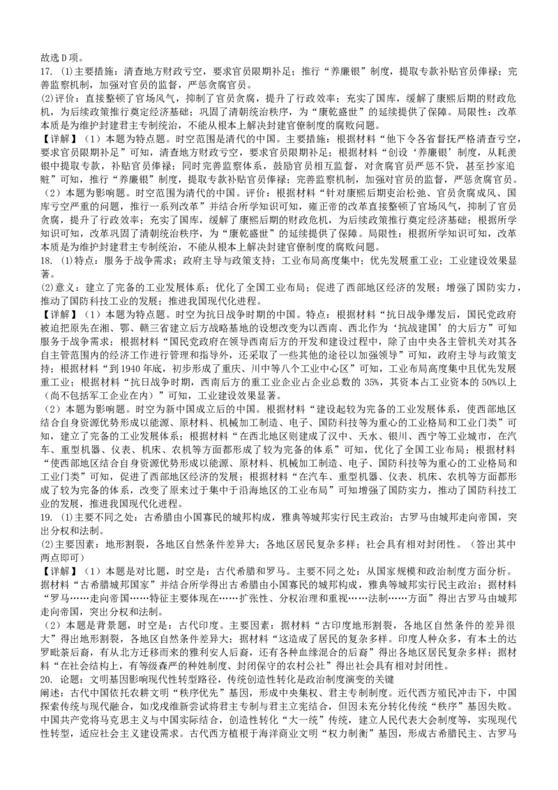 辽宁省辽西重点高中2025-2026学年高二上学期10月联考历史试题含答案_2025年10月高二试卷_251028辽西重点高中2025-2026学年高二上学期10月月考（全）