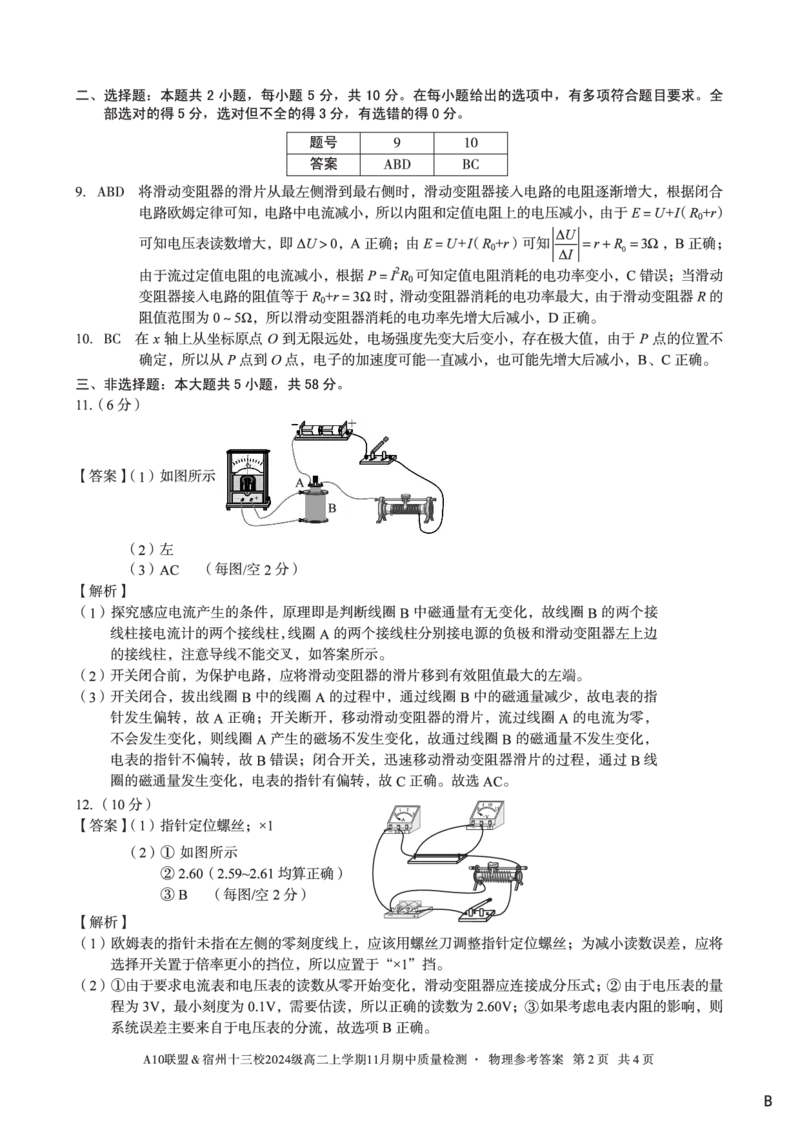 物理答案（B卷）A10联盟＆宿州十三校2024级高二上学期11月期中质量检测物理答案B_2025年11月高二试卷_251124安徽省A10联盟＆宿州十三校2024级高二上学期11月期中质量检测（全）