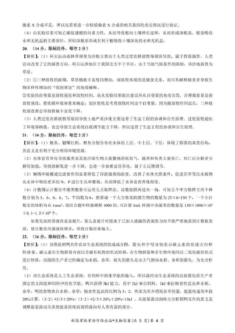 答案_2024-2025高二（7-7月题库）_2025年03月试卷_0318湖北省部分名校2024-2025学年高二下学期3月联考_湖北省部分名校2024-2025学年高二下学期3月联考生物学试题（含解析）
