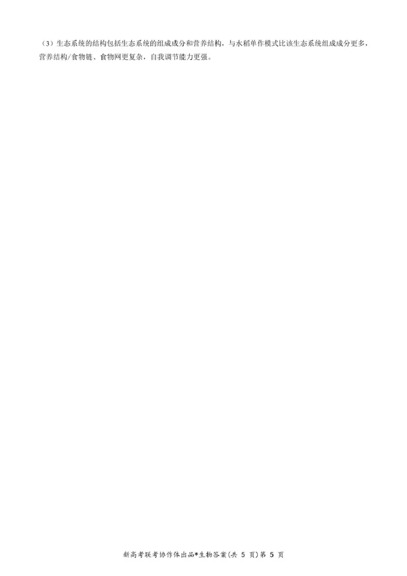 答案_2024-2025高二（7-7月题库）_2025年03月试卷_0318湖北省部分名校2024-2025学年高二下学期3月联考_湖北省部分名校2024-2025学年高二下学期3月联考生物学试题（含解析）
