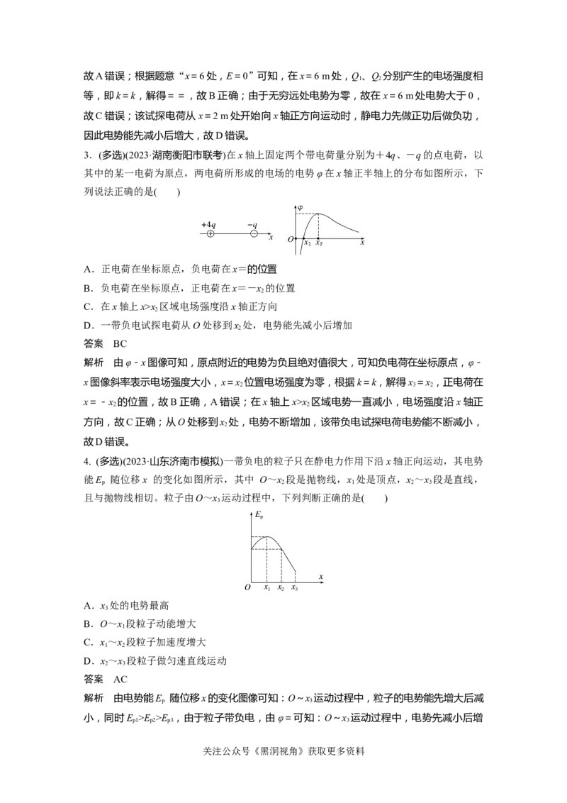 第九章微专题64　电场中的图像问题_2024-2026高三（6-6月题库）_2024年08月试卷_08272025版高考物理步步高《加练半小时》_2025版物理步步高《加练半小时》