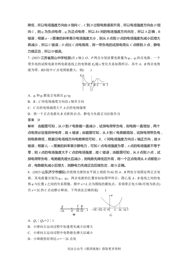 第九章微专题64　电场中的图像问题_2024-2026高三（6-6月题库）_2024年08月试卷_08272025版高考物理步步高《加练半小时》_2025版物理步步高《加练半小时》