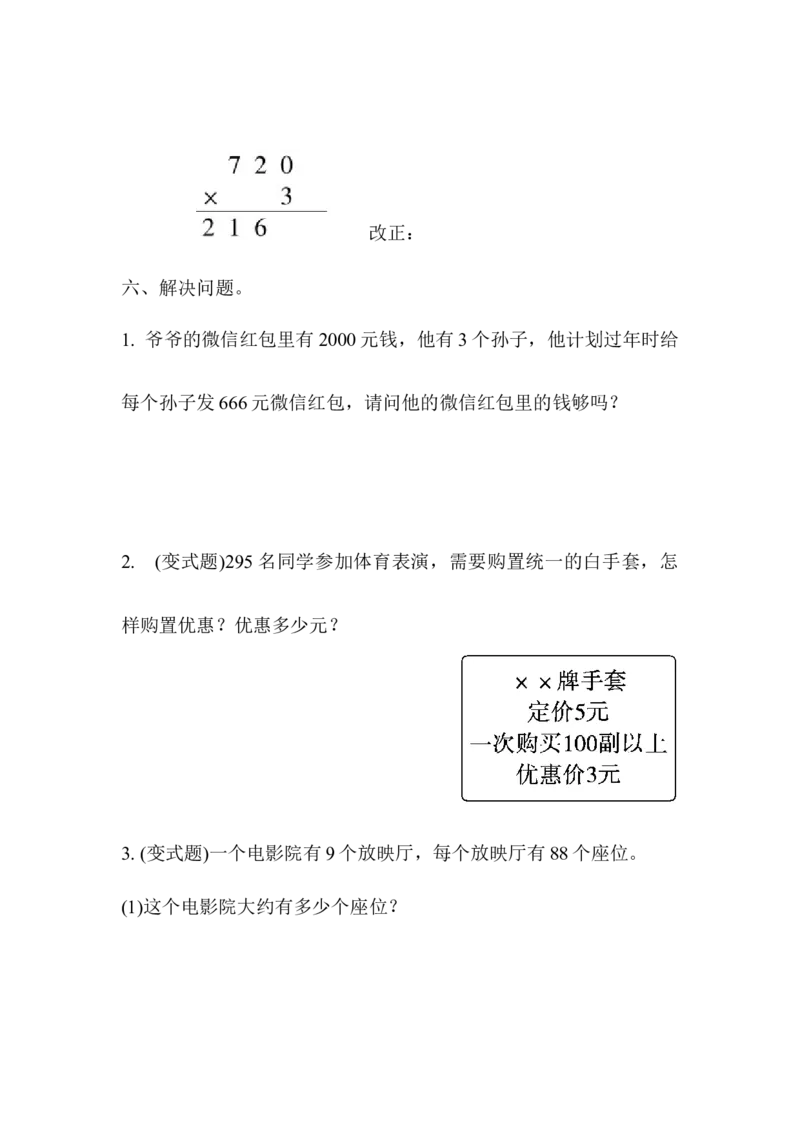 冀教版数学三年级上册第二单元测试题及答案_小学1-6年级全部试卷_数学_三年级_3-8-3、小学三年级数学上册_3-8-3-2、练习题、作业、试题、试卷_冀教版