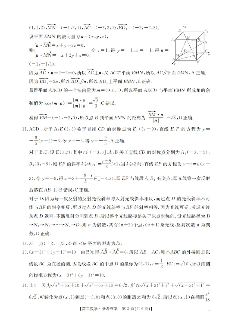 辽宁省葫芦岛市协作校2025-2026学年高二上学期第一次考试（26-71B）数学答案_2025年11月高二试卷_251117金太阳&middot;辽宁省葫芦岛市协作校2025-2026学年高二上学期第一次考试（26-71B）（全）