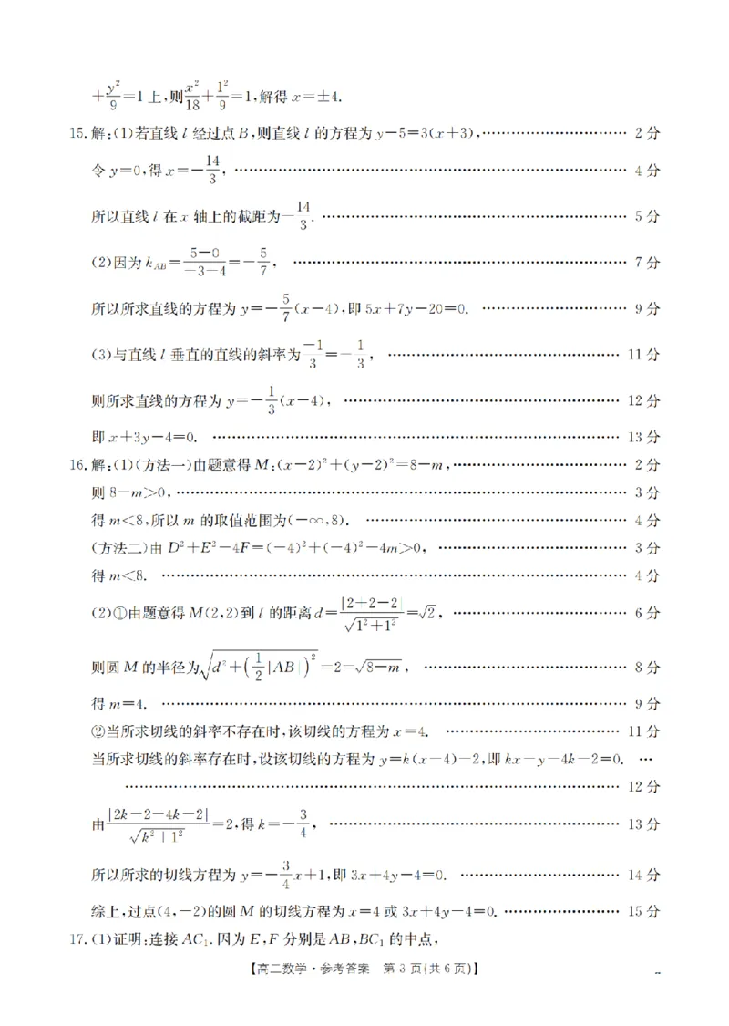 辽宁省葫芦岛市协作校2025-2026学年高二上学期第一次考试（26-71B）数学答案_2025年11月高二试卷_251117金太阳&middot;辽宁省葫芦岛市协作校2025-2026学年高二上学期第一次考试（26-71B）（全）