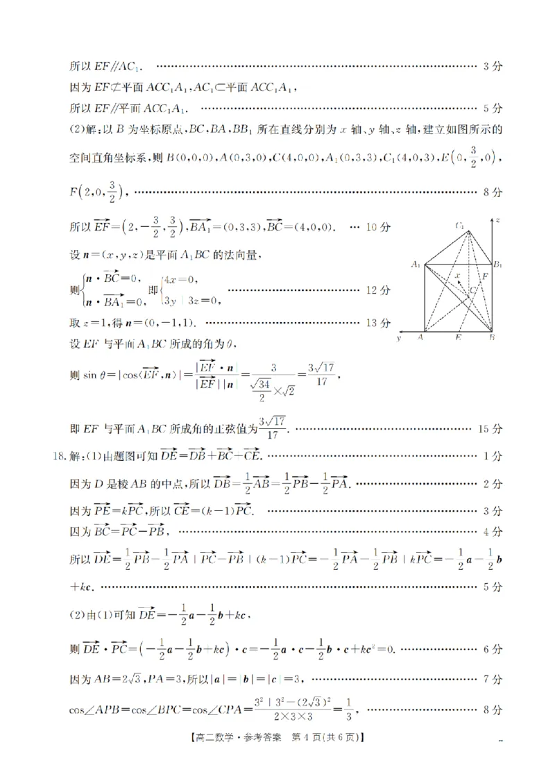 辽宁省葫芦岛市协作校2025-2026学年高二上学期第一次考试（26-71B）数学答案_2025年11月高二试卷_251117金太阳&middot;辽宁省葫芦岛市协作校2025-2026学年高二上学期第一次考试（26-71B）（全）