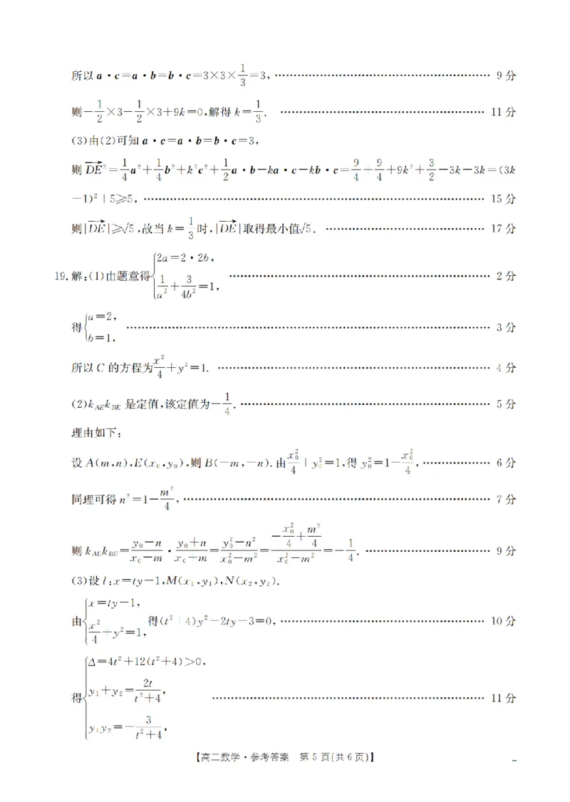 辽宁省葫芦岛市协作校2025-2026学年高二上学期第一次考试（26-71B）数学答案_2025年11月高二试卷_251117金太阳&middot;辽宁省葫芦岛市协作校2025-2026学年高二上学期第一次考试（26-71B）（全）