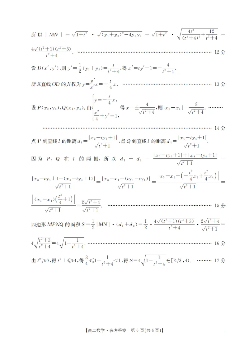 辽宁省葫芦岛市协作校2025-2026学年高二上学期第一次考试（26-71B）数学答案_2025年11月高二试卷_251117金太阳&middot;辽宁省葫芦岛市协作校2025-2026学年高二上学期第一次考试（26-71B）（全）