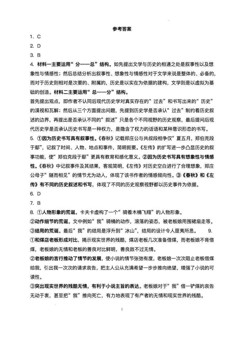 重庆市复旦中学教共体2025-2026学年高二上学期12月定时作业语文试题含答案_2024-2025高二（7-7月题库）_2026年1月高二_260103重庆市复旦中学教共体2025-2026学年高二上学期12月月考（全）