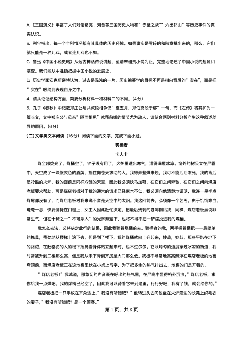 重庆市复旦中学教共体2025-2026学年高二上学期12月定时作业语文试题含答案_2024-2025高二（7-7月题库）_2026年1月高二_260103重庆市复旦中学教共体2025-2026学年高二上学期12月月考（全）