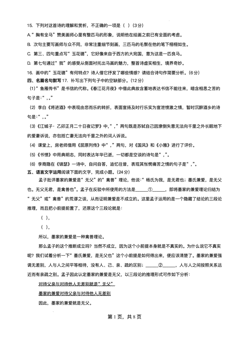 重庆市复旦中学教共体2025-2026学年高二上学期12月定时作业语文试题含答案_2024-2025高二（7-7月题库）_2026年1月高二_260103重庆市复旦中学教共体2025-2026学年高二上学期12月月考（全）