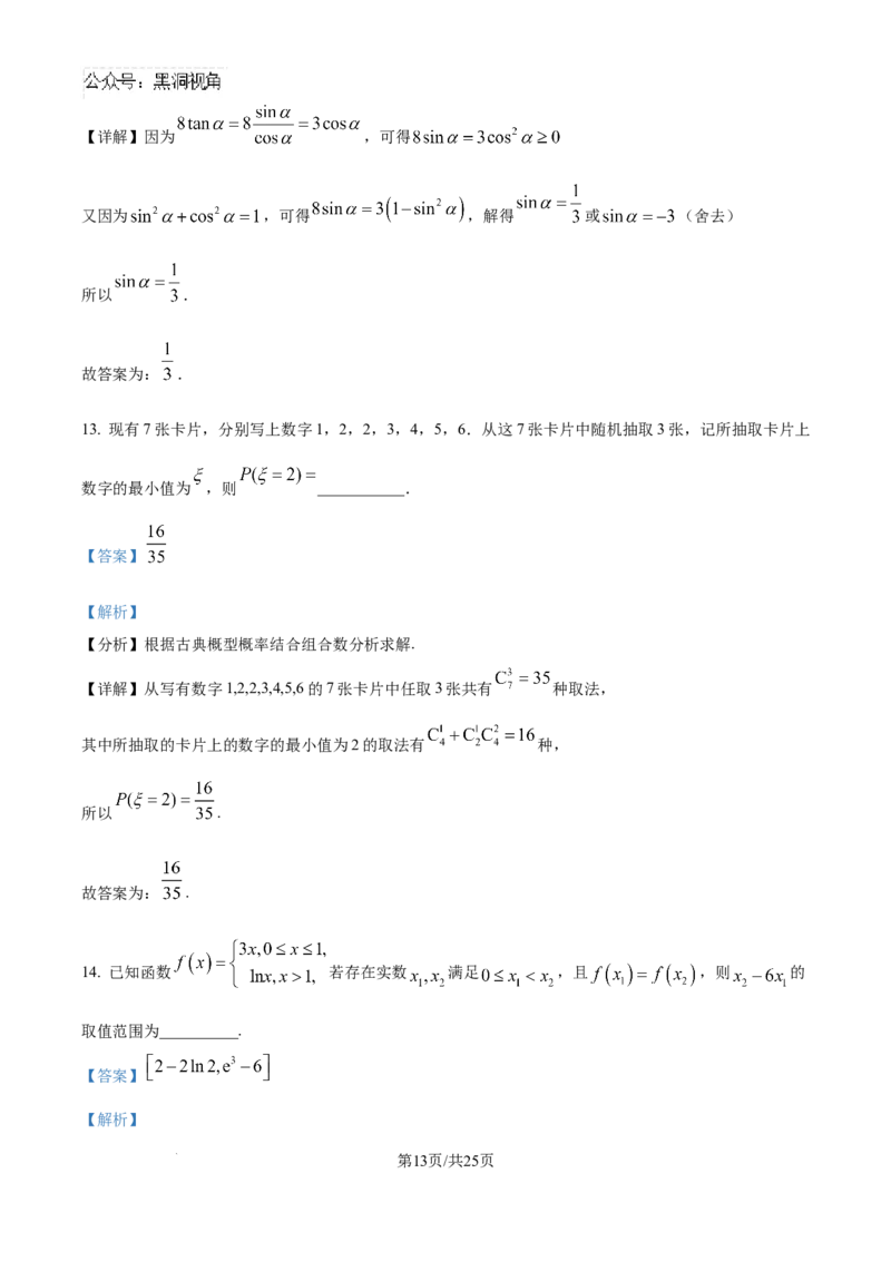 精品解析：湖北省襄阳市第五中学2024-2025学年高三上学期9月月考数学试题（解析版）_2024-2025高三（6-6月题库）_2024年10月试卷_1003湖北省襄阳市第五中学2024-2025学年高三上学期9月月考