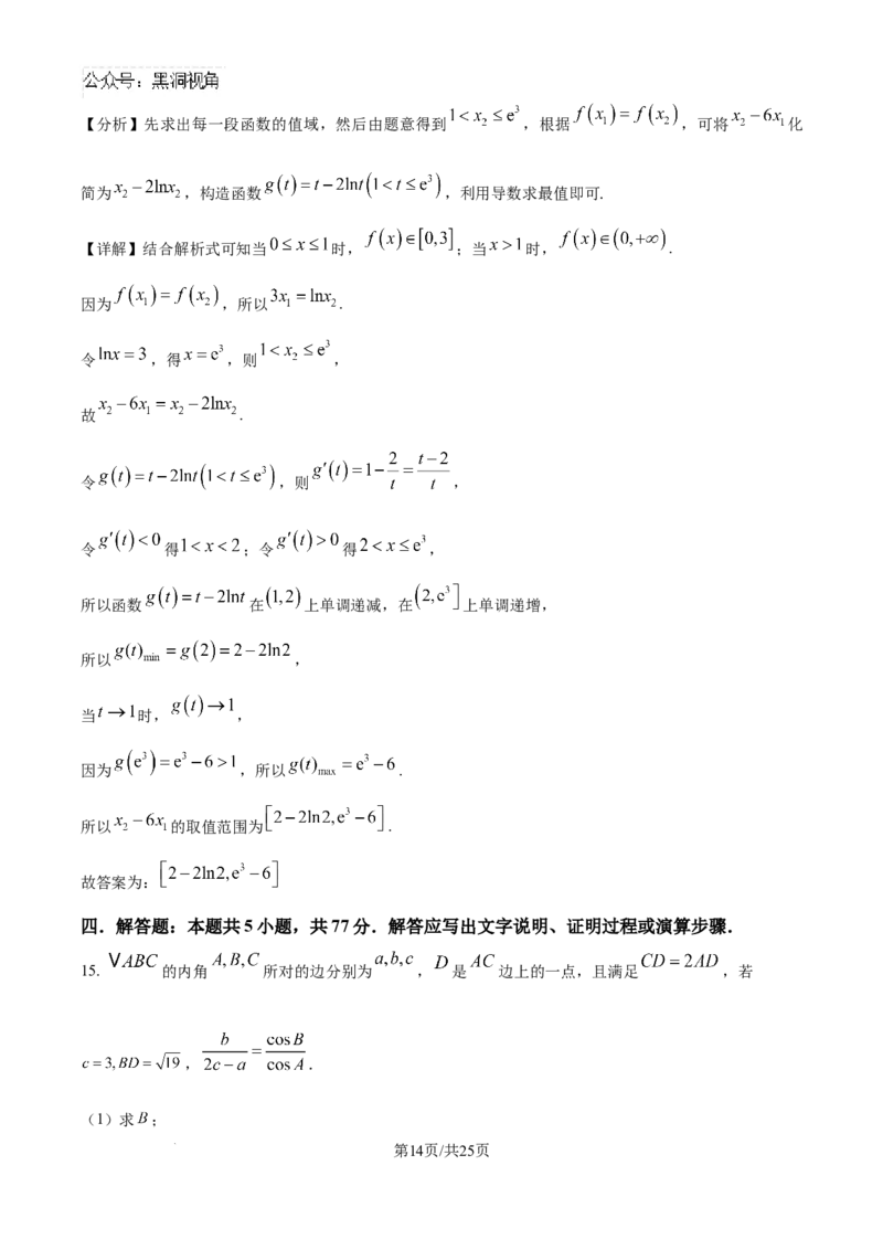 精品解析：湖北省襄阳市第五中学2024-2025学年高三上学期9月月考数学试题（解析版）_2024-2025高三（6-6月题库）_2024年10月试卷_1003湖北省襄阳市第五中学2024-2025学年高三上学期9月月考
