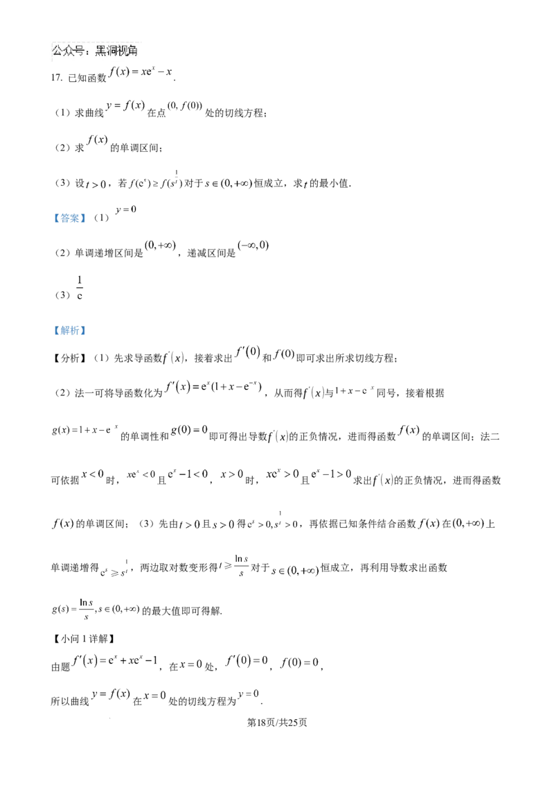 精品解析：湖北省襄阳市第五中学2024-2025学年高三上学期9月月考数学试题（解析版）_2024-2025高三（6-6月题库）_2024年10月试卷_1003湖北省襄阳市第五中学2024-2025学年高三上学期9月月考