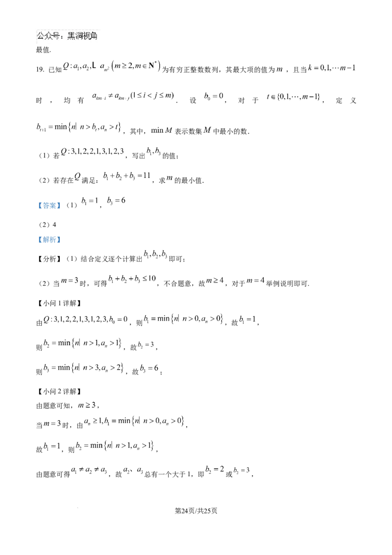 精品解析：湖北省襄阳市第五中学2024-2025学年高三上学期9月月考数学试题（解析版）_2024-2025高三（6-6月题库）_2024年10月试卷_1003湖北省襄阳市第五中学2024-2025学年高三上学期9月月考