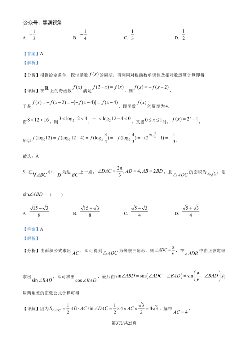 精品解析：湖北省襄阳市第五中学2024-2025学年高三上学期9月月考数学试题（解析版）_2024-2025高三（6-6月题库）_2024年10月试卷_1003湖北省襄阳市第五中学2024-2025学年高三上学期9月月考