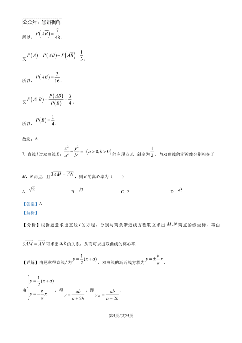 精品解析：湖北省襄阳市第五中学2024-2025学年高三上学期9月月考数学试题（解析版）_2024-2025高三（6-6月题库）_2024年10月试卷_1003湖北省襄阳市第五中学2024-2025学年高三上学期9月月考
