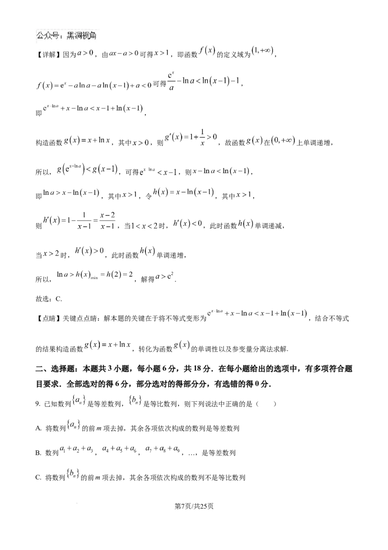精品解析：湖北省襄阳市第五中学2024-2025学年高三上学期9月月考数学试题（解析版）_2024-2025高三（6-6月题库）_2024年10月试卷_1003湖北省襄阳市第五中学2024-2025学年高三上学期9月月考