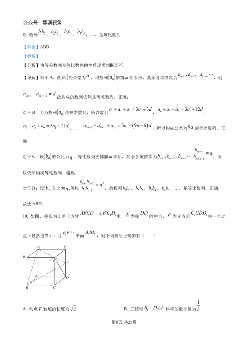 精品解析：湖北省襄阳市第五中学2024-2025学年高三上学期9月月考数学试题（解析版）_2024-2025高三（6-6月题库）_2024年10月试卷_1003湖北省襄阳市第五中学2024-2025学年高三上学期9月月考